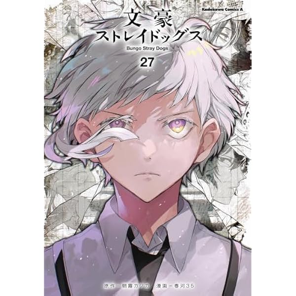 文豪ストレイドッグス コミック 1-25巻セット (KADOKAWA/角川書店