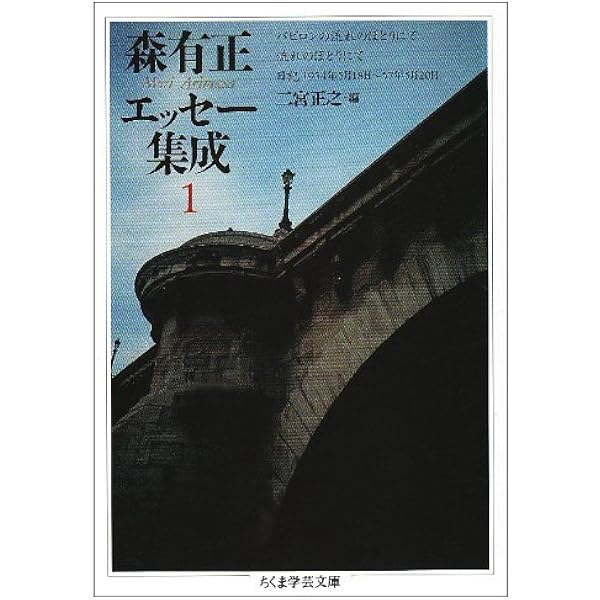 Amazon.co.jp: 森有正全集 全15冊セット〈全14巻+補巻〉 : 森 有正: 本