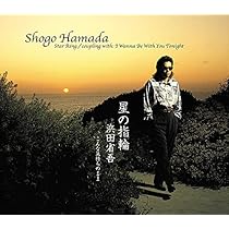 Amazon.co.jp: 星の指輪: ミュージック