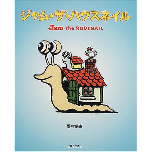 Amazon.co.jp: NHK プチプチアニメ ジャム・ザ・ハウスネイル
