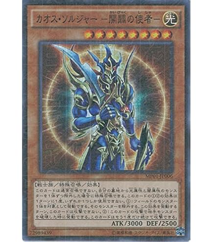 Amazon.co.jp: 遊戯王 カオス・ソルジャー－開闢の使者－ EE2-JP025