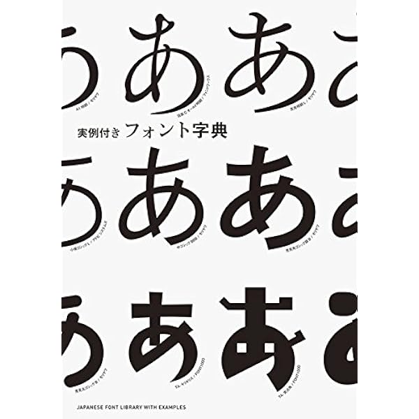 デザイン事典 文字・フォント (+DESIGNING) | 株式会社モリサワ, +