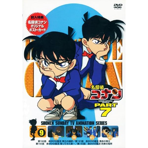 Amazon.co.jp: 名探偵コナンPART7 Vol.5 [DVD] : 高山みなみ, 山崎