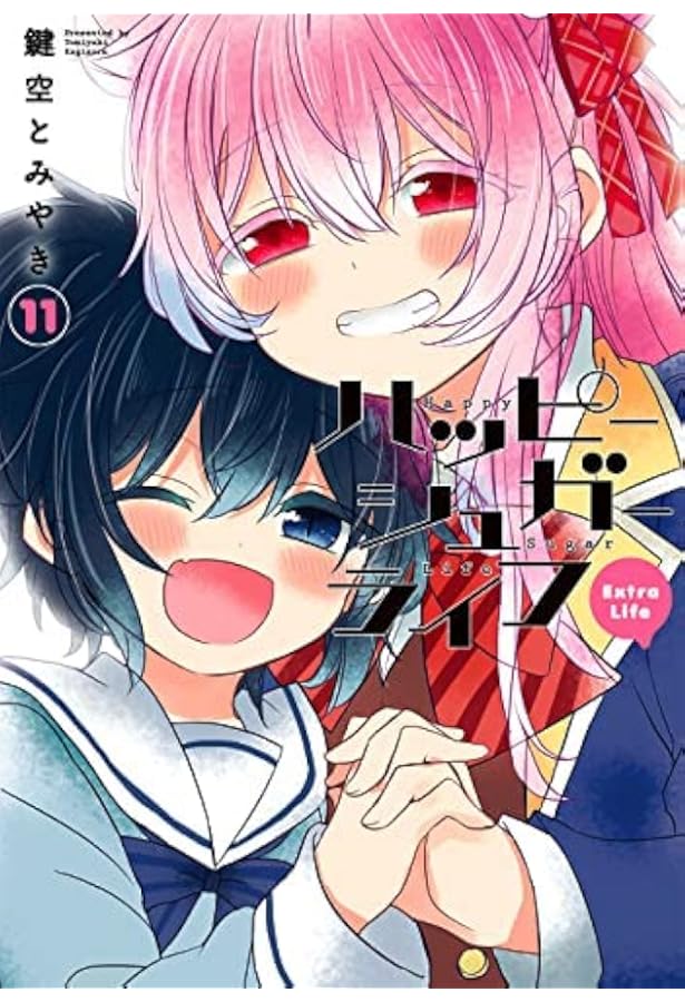 Amazon.co.jp: 【コミック】ハッピーシュガーライフ（全10巻） : 鍵