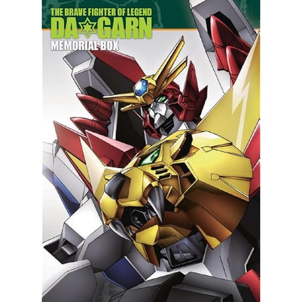 Amazon.co.jp: 伝説の勇者 ダ・ガーン BRAVE-BOX 2 [DVD] : 松本梨香