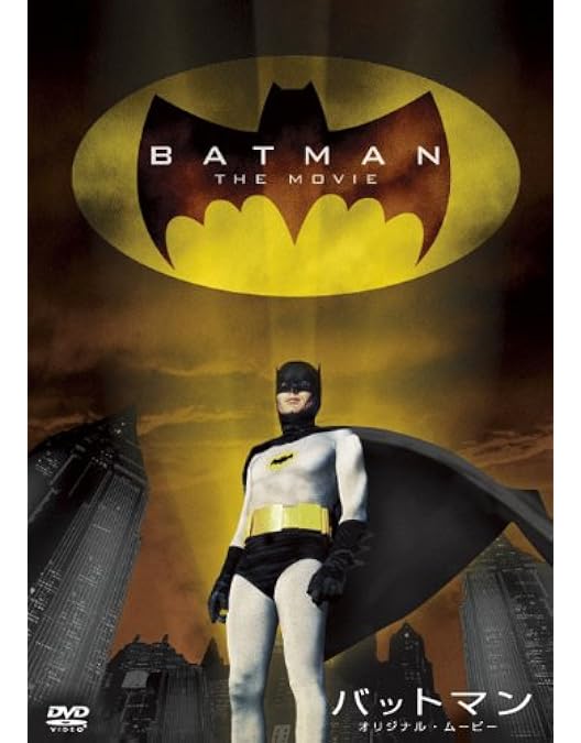 Amazon.co.jp: バットマン TV 1st～3rdシーズン ブルーレイ全巻セット