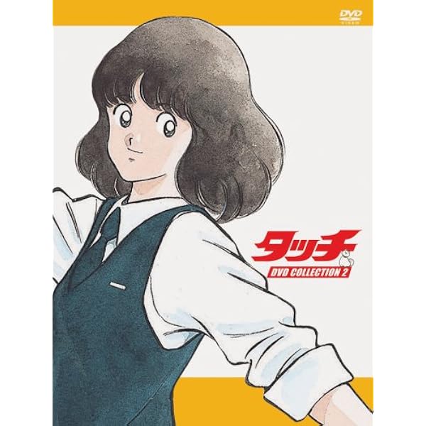 Amazon.co.jp: タッチ TV版 パーフェクト・コレクション [レンタル落ち