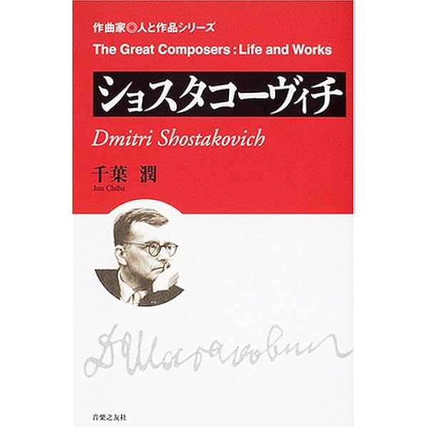 ショスタコーヴィチ 引き裂かれた栄光 | 亀山 郁夫 |本 | 通販 | Amazon