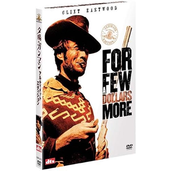 Amazon.co.jp: セルジオ・レオーネ生誕80周年記念 夕陽コレクターズBOX