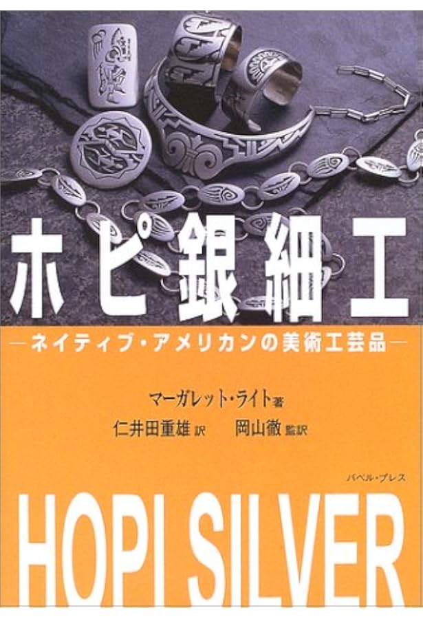 Amazon.co.jp: ターコイズ 2: 大地の贈り物インディアンジュエリー