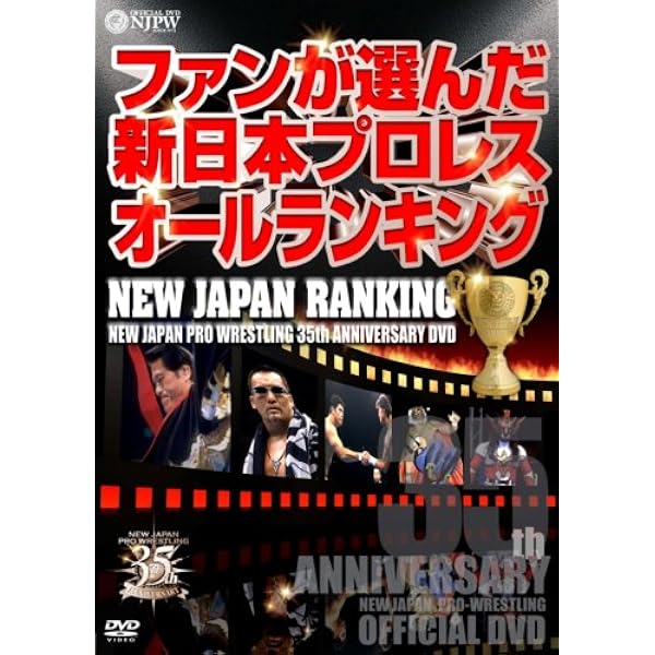 Amazon.co.jp: PRO-WRESTLING NOAH VS 新日本プロレス [DVD