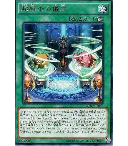 Amazon.co.jp: 遊戯王OCG 超戦士カオス・ソルジャー ウルトラレア DOCS