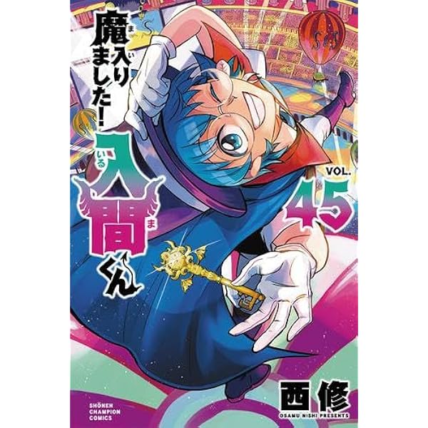 魔入りました!入間くん コミック 1-30巻セット |本 | 通販 | Amazon