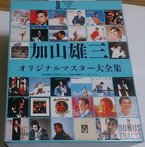 加山雄三 オリジナル・マスター大全集 | 加山雄三 | オリコンニュース
