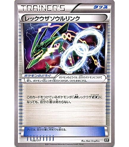 Amazon.co.jp: ポケモンカードゲーム XY 034/048 レックウザソウル
