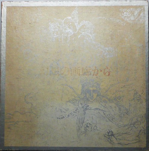 澁澤 龍彦の著作一覧 | 書評家 | ALL REVIEWS