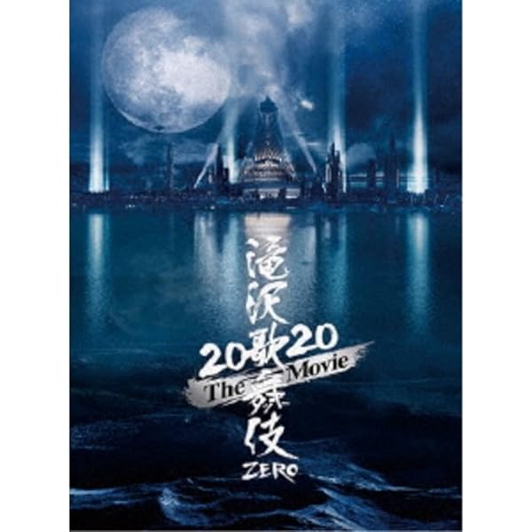 Amazon.co.jp: 滝沢歌舞伎ZERO (DVD通常盤) (初回仕様) : Snow Man: DVD