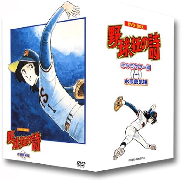 Amazon.co.jp: 野球狂の詩 [レンタル落ち] 全9巻セット [マーケット