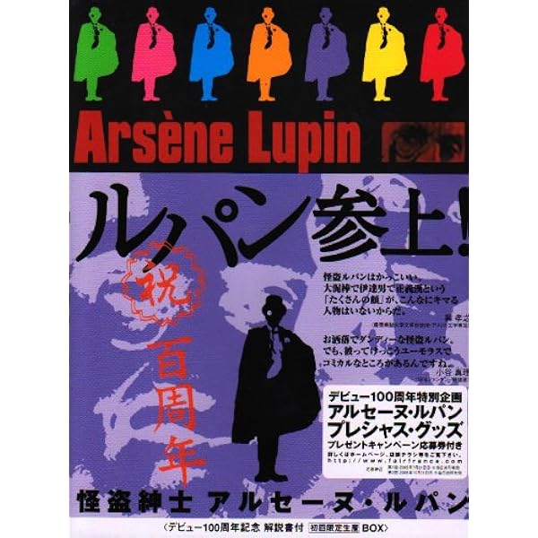 Amazon.co.jp: 怪盗紳士アルセーヌ・ルパン DVD-BOX 5 : ジョルジュ