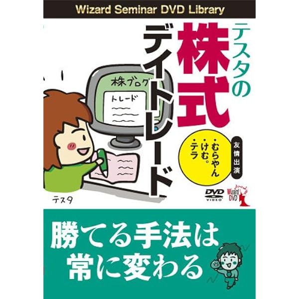 Amazon.co.jp: DVD むらやんの株式デイトレード術 () () : 村上 直樹: 本
