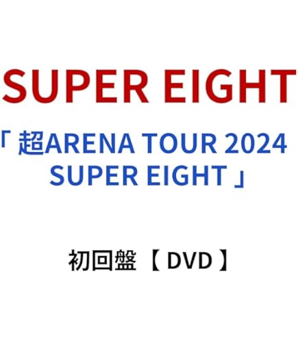 Amazon.co.jp: 【 完(CAN)全生産限定盤 】 SUPER EIGHT /「 超ARENA