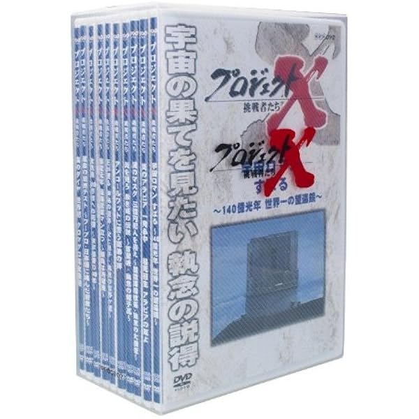 Amazon.co.jp: プロジェクトX 挑戦者たち DVD-BOX Ⅴ : 国井雅比古
