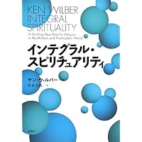 進化の構造 1 | ケン ウィルバー |本 | 通販 | Amazon