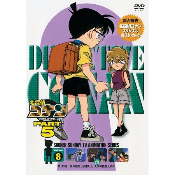 Amazon.co.jp: 名探偵コナンPART7 Vol.5 [DVD] : 高山みなみ, 山崎
