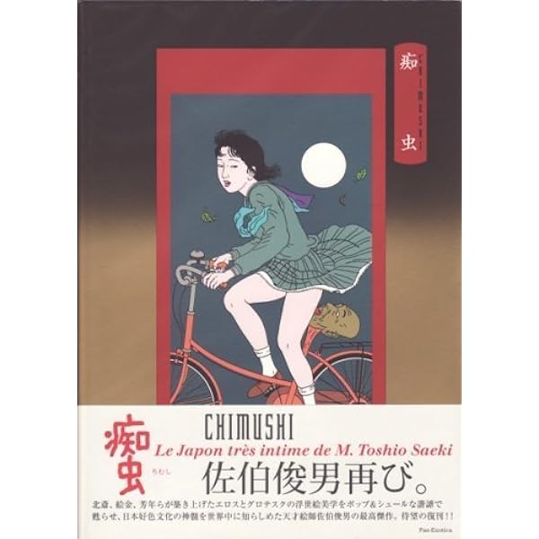 Amazon.co.jp: 緋匡―佐伯俊男彩色画集 (1972年) : Japanese Books