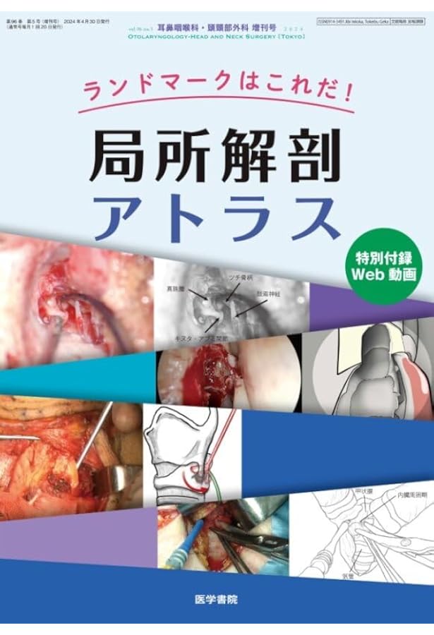 深頸筋膜の解剖学的構造から学ぶ 頸部郭清術 | 西嶌 渡 |本 | 通販