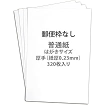 Amazon | ふじさん企画 無地ハガキ 日本製 「超厚口」 白色 両面無地