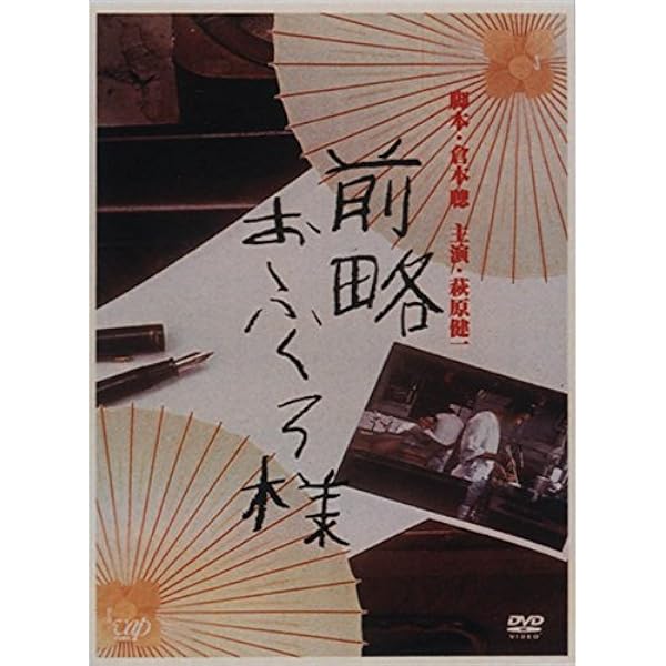 Amazon.co.jp: 前略おふくろ様II DVD-BOX : 萩原健一, 桃井かおり