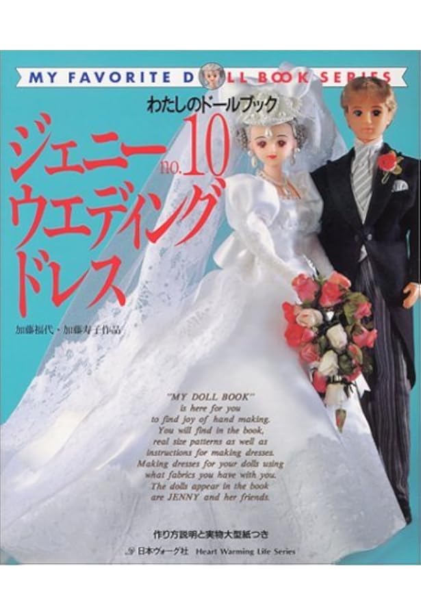 ジェニー (No.13) 十二単と花嫁衣装 Heart warming life series―わたし