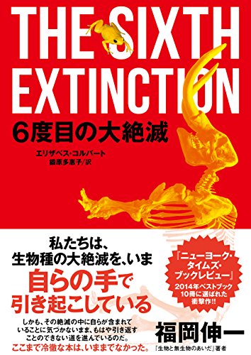 フンボルトの冒険 自然という＜生命の網＞の発明』 多事多難な探検と