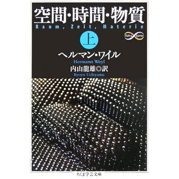 新幾何学思想史 (ちくま学芸文庫 コ 25-1 Math&Science) | 近藤 洋逸