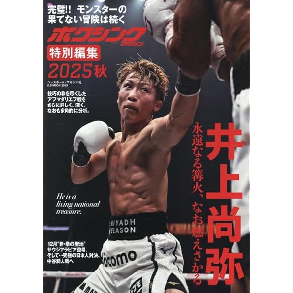 Amazon.co.jp: ボクシングマガジン2024冬: BBM (B.B.MOOK) : 本