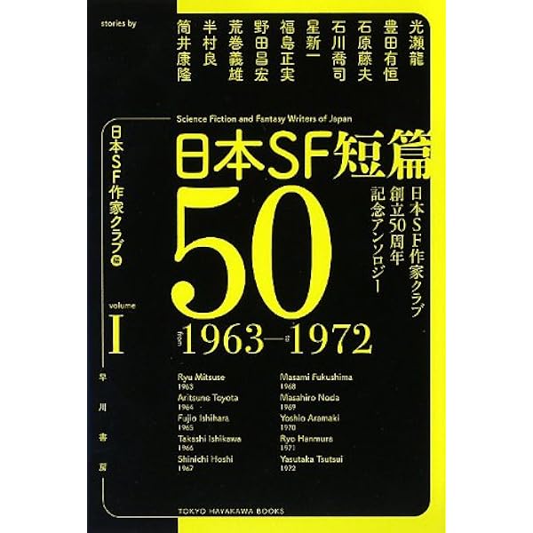 Amazon.co.jp: 70年代日本SFベスト集成1: 1971年度版 (ちくま文庫 つ