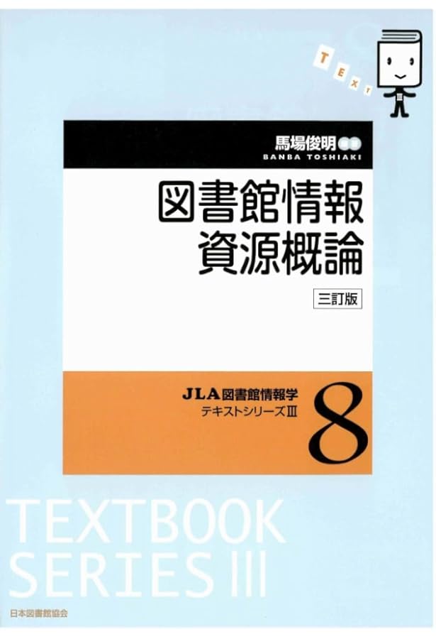 図書館の評価を高める: 顧客満足とサービス品質 | Peter Hernon, John