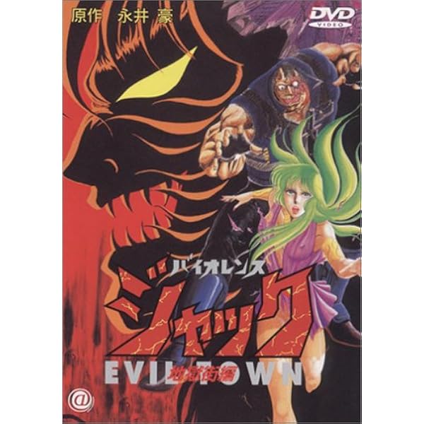Amazon.co.jp: バイオレンスジャック OVA コレクション DVD-BOX (3作品