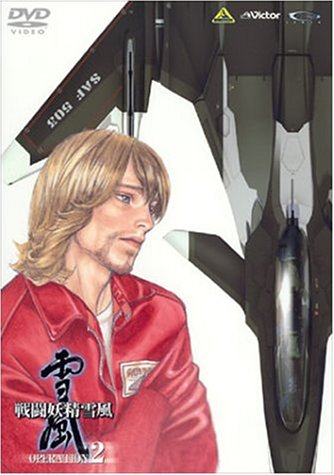 戦闘妖精雪風 OPERATION:2 | 山下いくと | オリコンニュース（ORICON