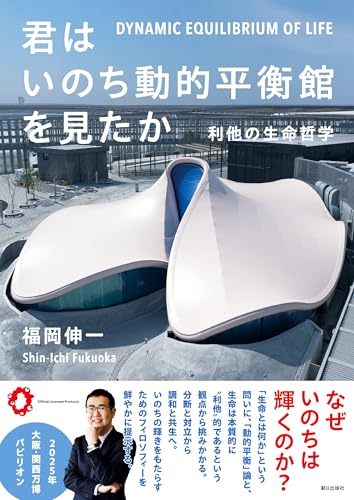 2025大阪・関西万博の人気公式キャラクターのミャクミャクやパビリオン