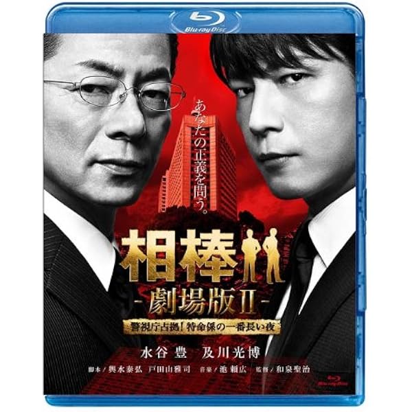 Amazon.co.jp: 相棒 season9 Blu-ray BOX : 水谷豊, 輿水泰弘, 櫻井