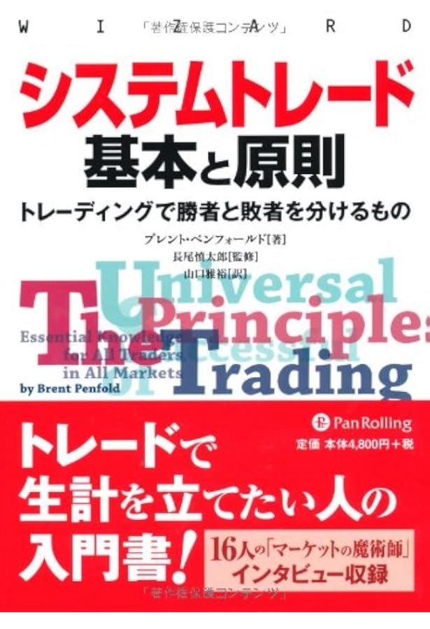 Amazon.co.jp: アルゴリズムトレーディング入門 (ウィザードブック