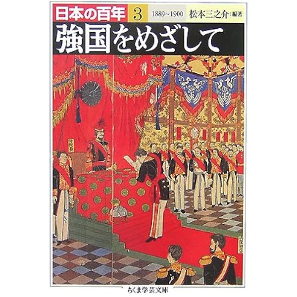 Amazon.co.jp: 日本の百年 全10巻セット : 鶴見 俊輔: Japanese Books