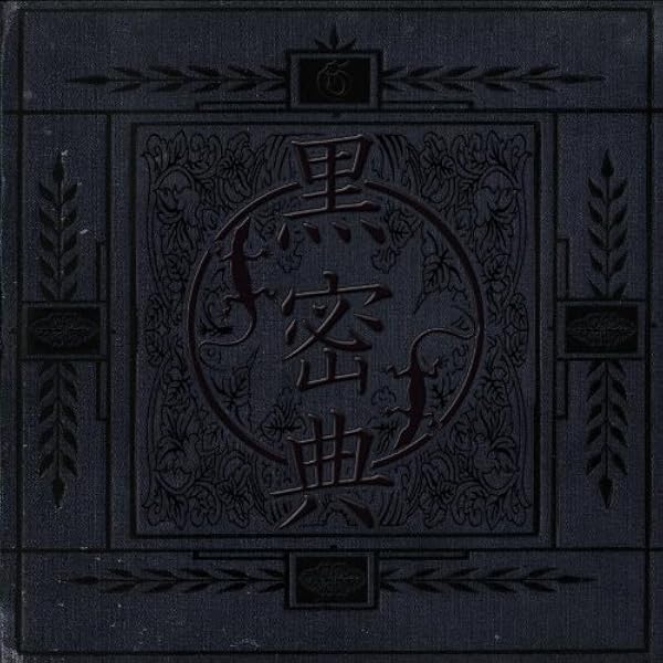 Amazon.co.jp: 異人伝: ミュージック