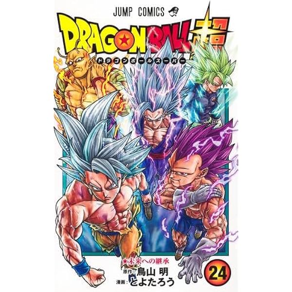 ドラゴンボール超 コミック 1-19巻セット |本 | 通販 | Amazon