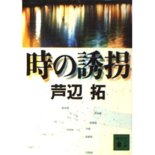 殺人喜劇の13人 (創元推理文庫) | 芦辺 拓 |本 | 通販 | Amazon