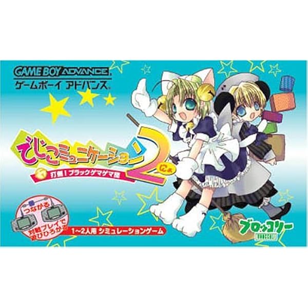 Amazon.co.jp: デ・ジ・キャラット でじこミュニケーション : Video Games