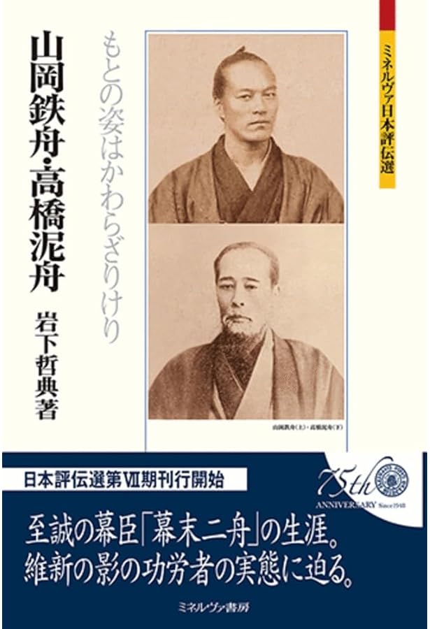 幕末の三舟: 海舟・鉄舟・泥舟の生きかた (講談社選書メチエ 89