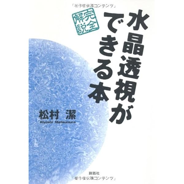 水晶球占いのすべて: 神秘のクリスタルゲイジング (カメ・ブックス